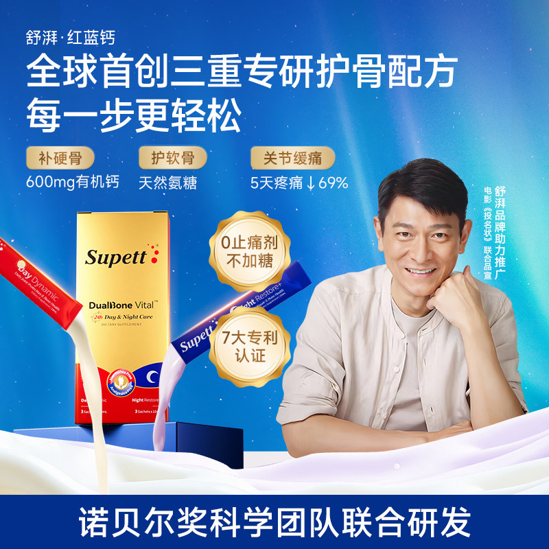 【爆款小样】舒湃·红蓝钙10ml*6条/盒中老年氨糖维骨力,保健食品/膳食营养补充食品,氨糖软骨素,淘宝优惠券,粉丝福利购,淘宝优惠卷