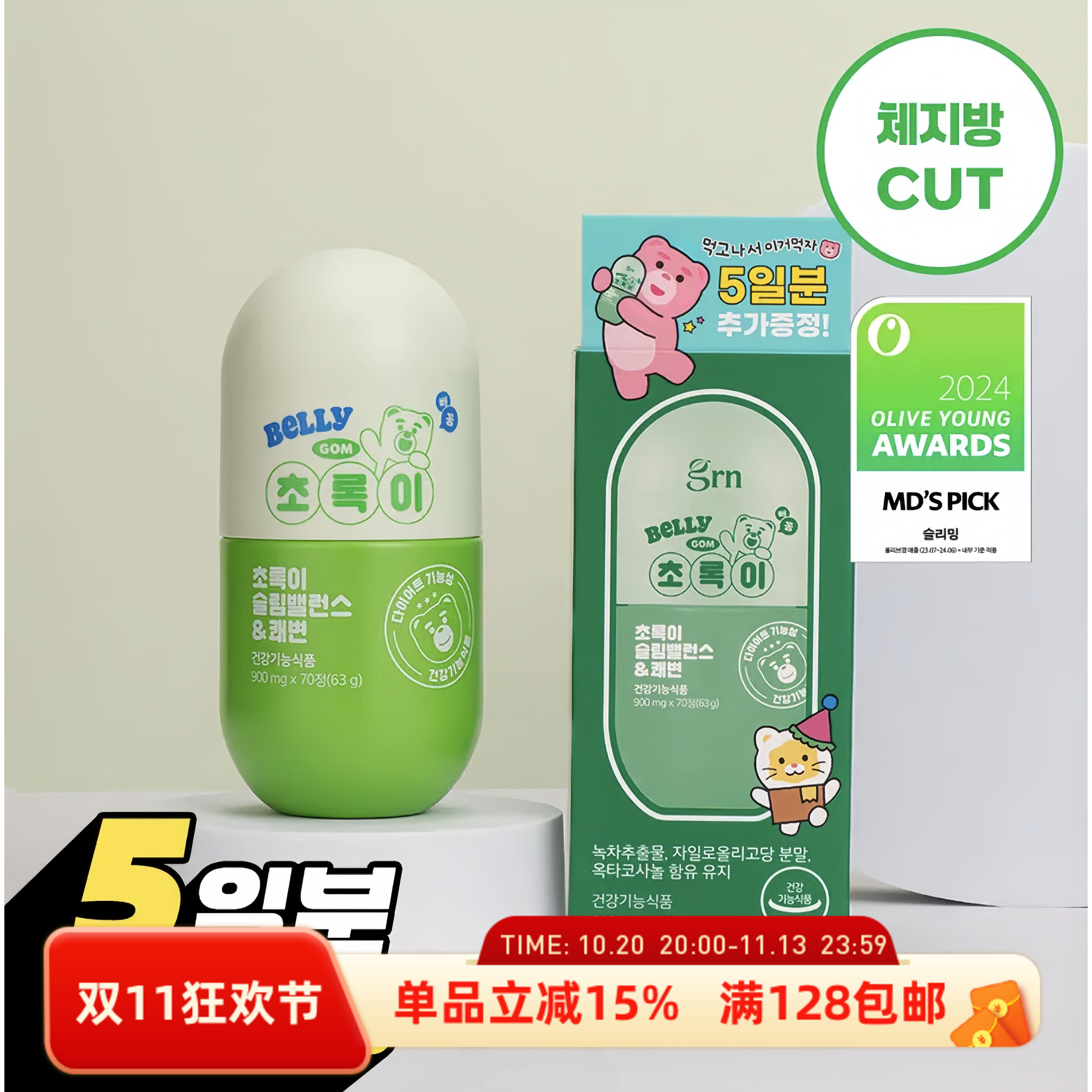贝利熊联名小粉小绿片藤黄果片