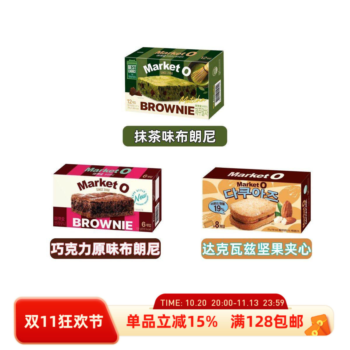 韩国直邮 好 丽友Mar ketO布朗尼蛋糕抹茶味茶点心零食夹心糕点