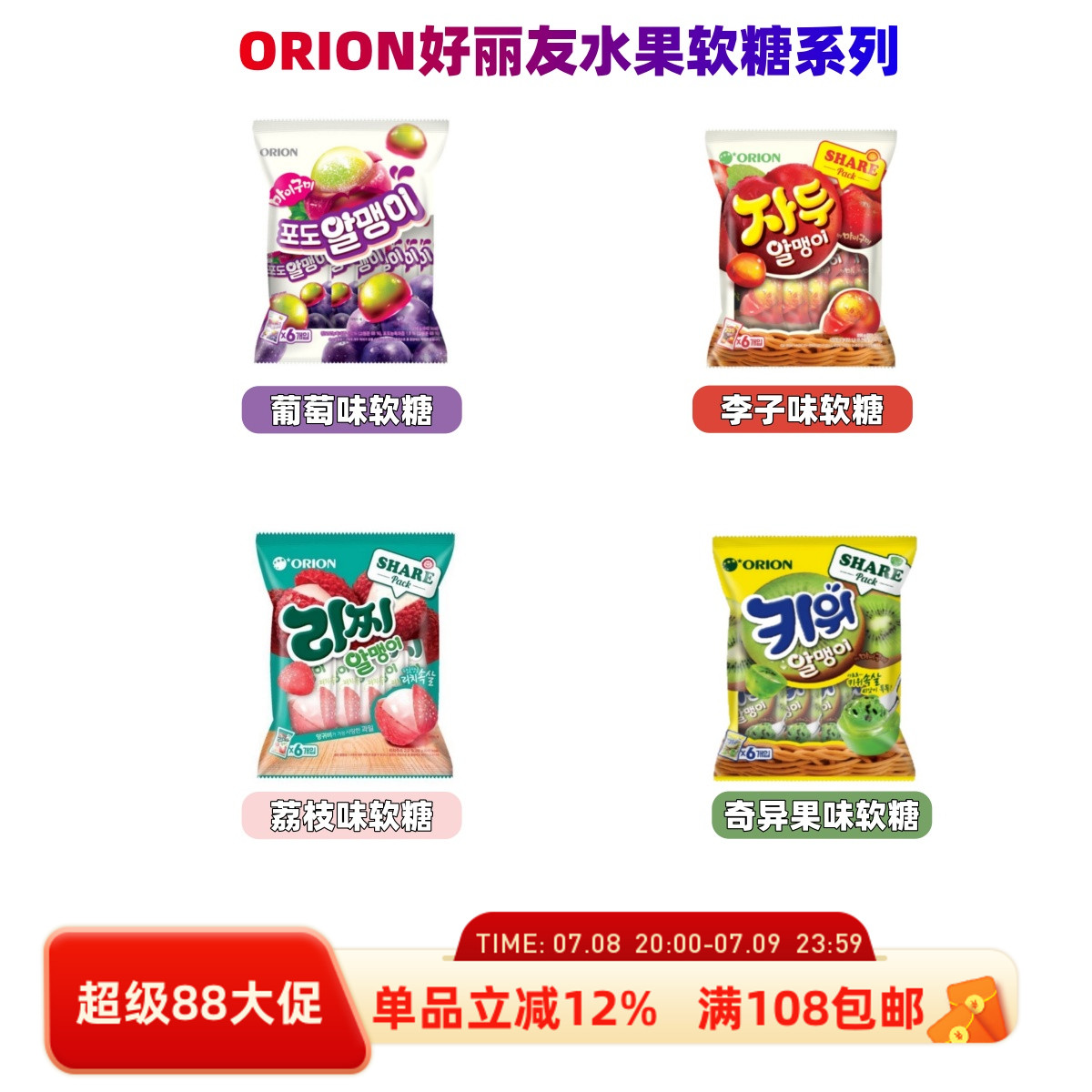 好丽友剥皮水果软糖儿童橡皮糖