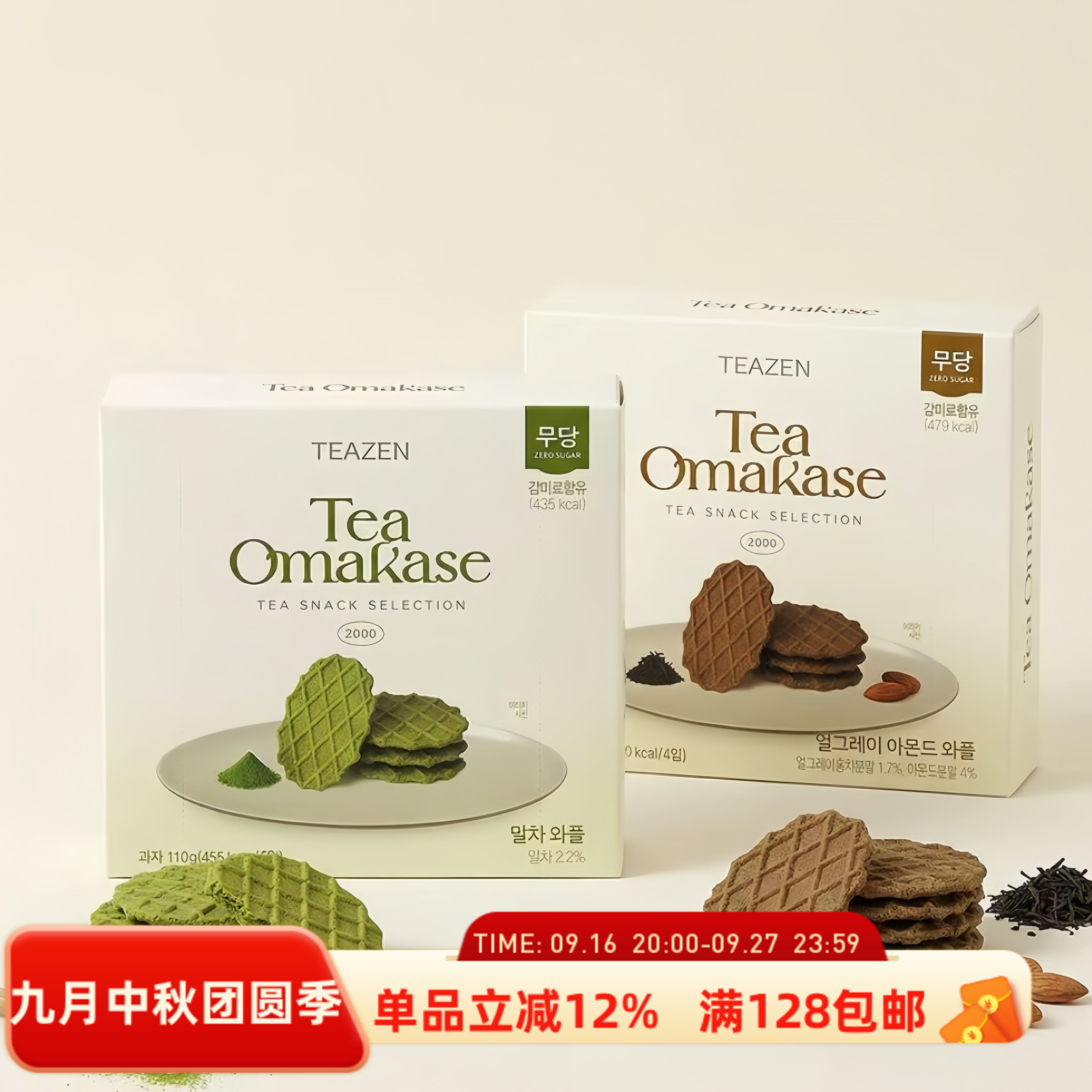 TEAZEN抹茶华夫饼薄脆饼干威化饼