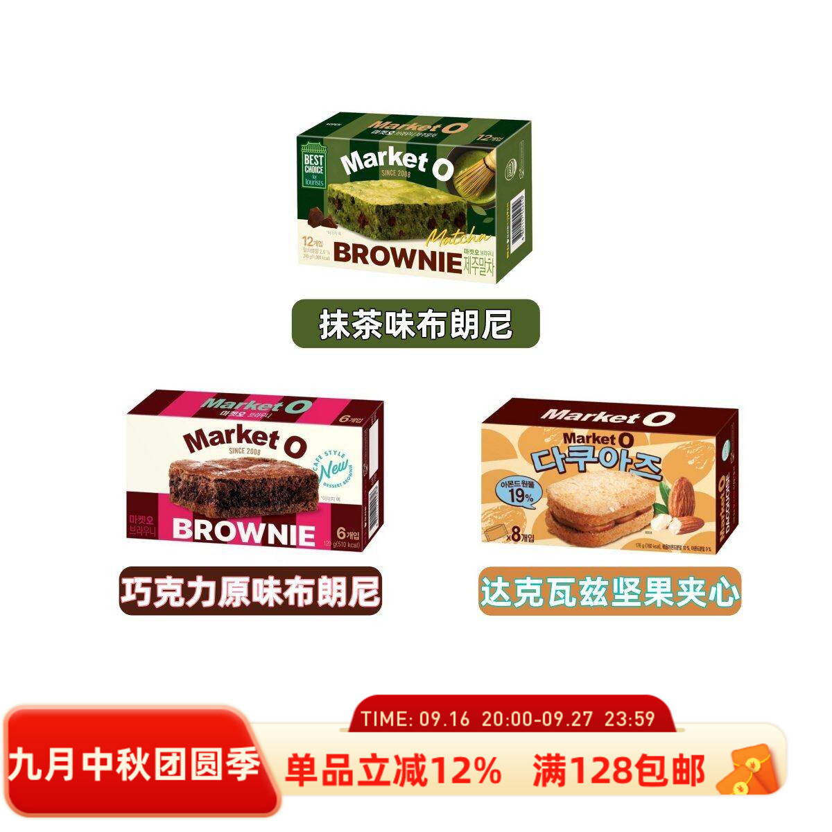 韩国直邮 好 丽友Mar ketO布朗尼蛋糕抹茶味茶点心零食夹心糕点