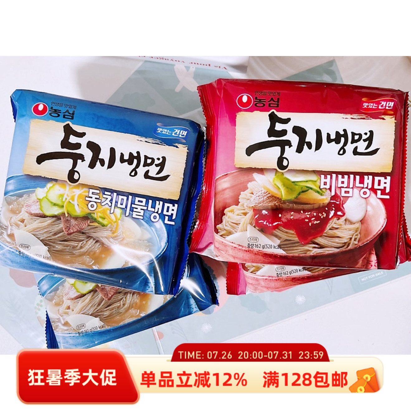 农心冷面凉拌冷面韩式荞麦速食面