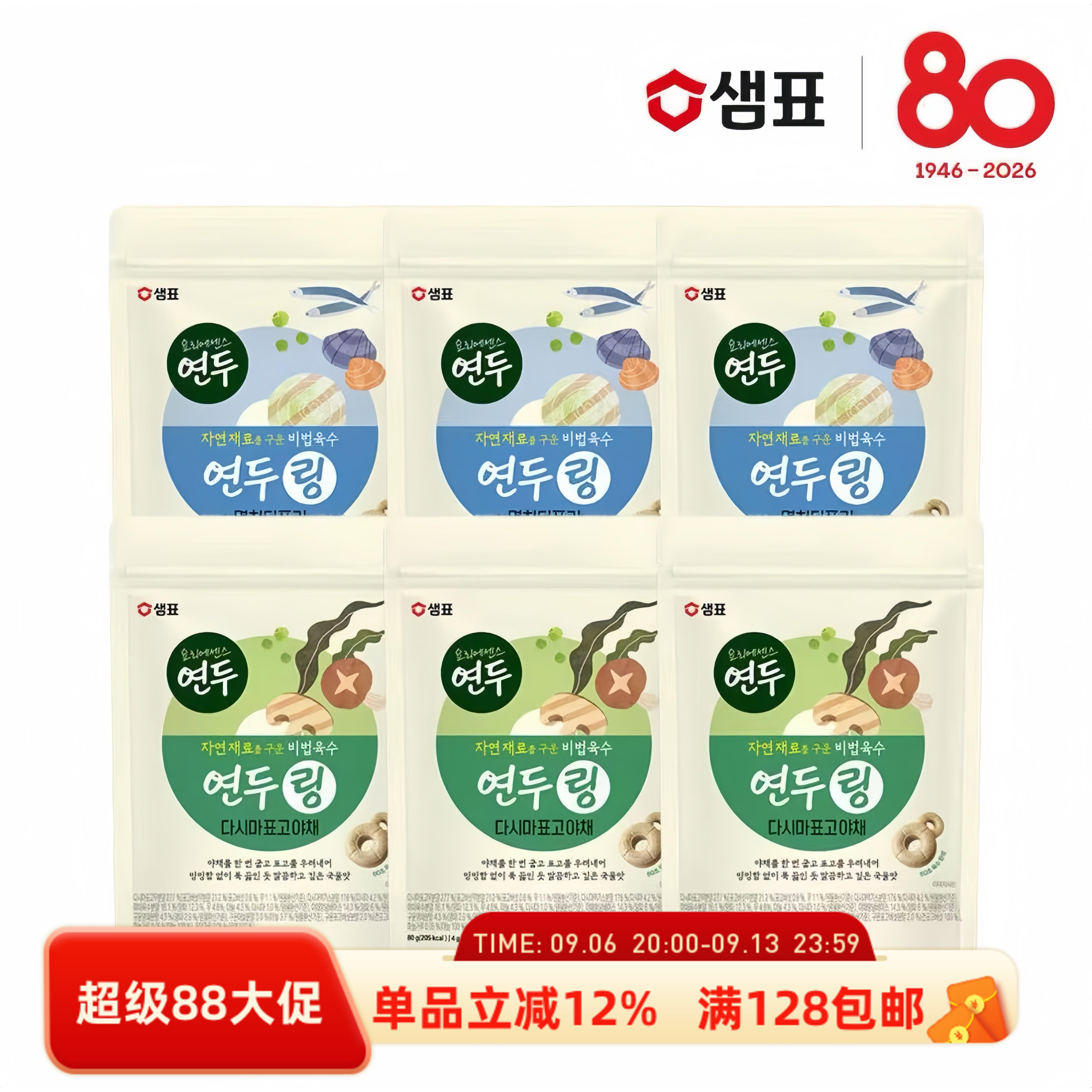 膳府鳀鱼鲜味牛肉蔬菜味汤底