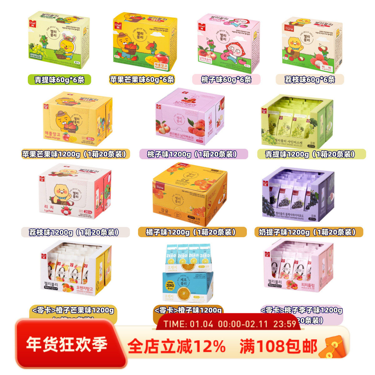 韩国直邮低卡果冻ChefM零糖果冻管理党馋嘴零食清爽果味苹果芒果