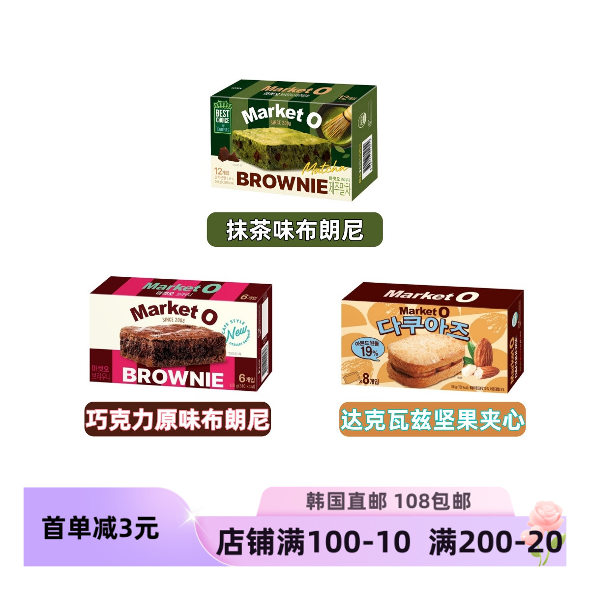 韩国直邮 好 丽友Mar ketO布朗尼蛋糕抹茶味茶点心零食夹心糕点