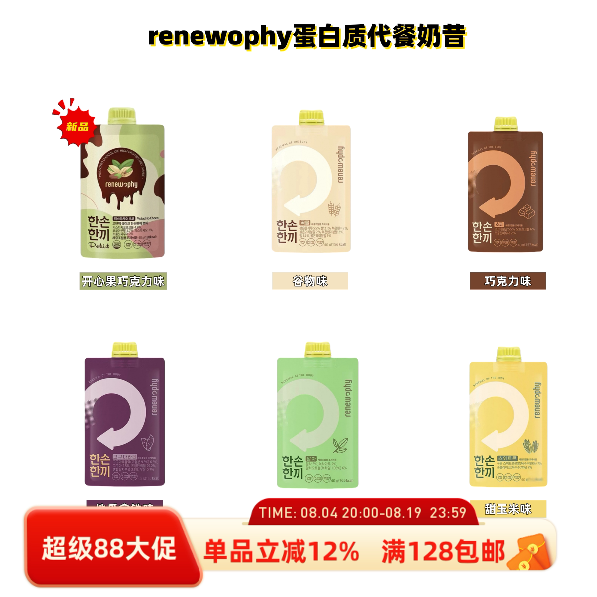Renewophy纤维奶昔蛋白质代餐