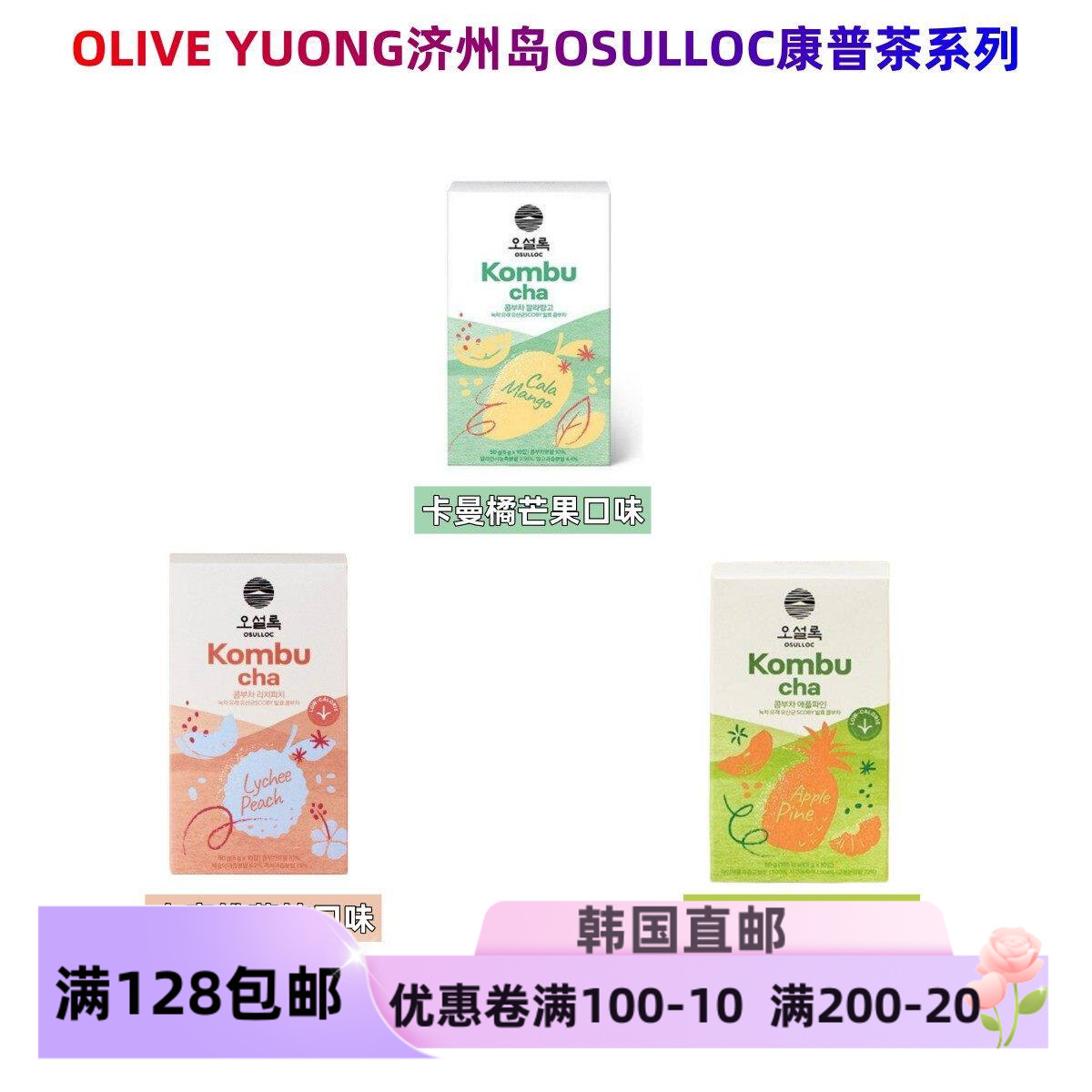 韩国直邮康普茶健康饮品