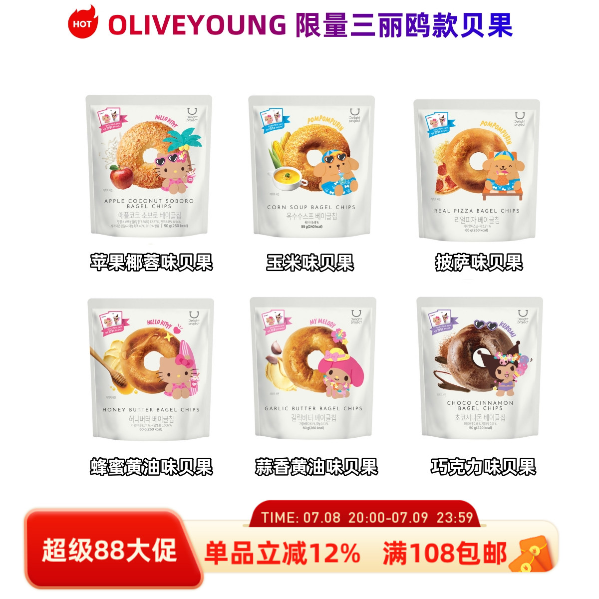 韩国直邮OLIVEYOUNG7月限量贝果