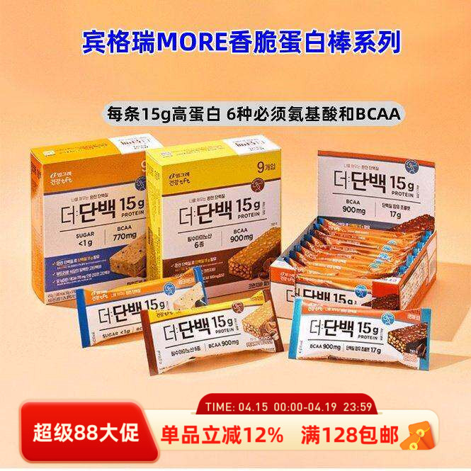 香脆蛋白棒高蛋白健身代餐