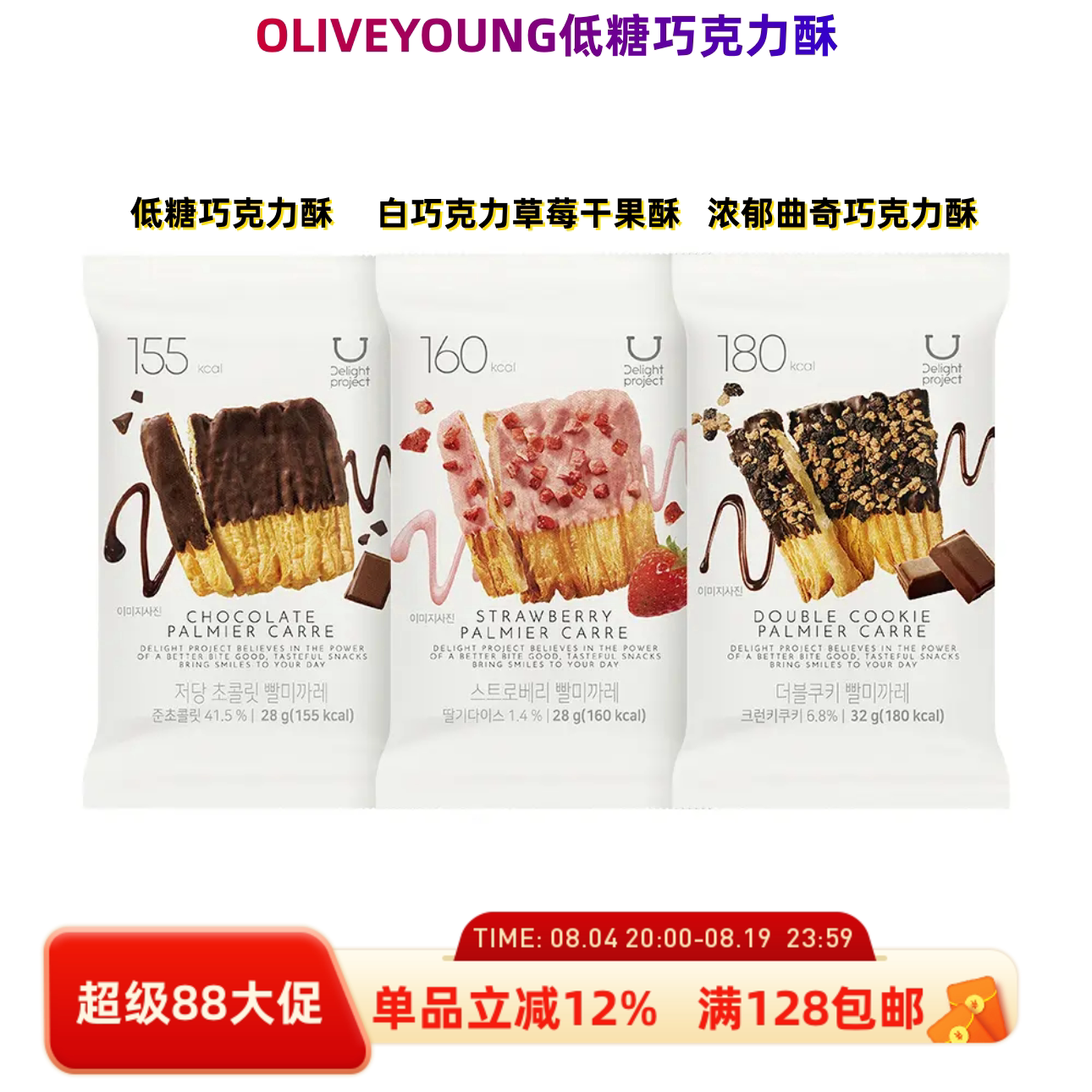 韩国直邮oliveyoung塑身零食低糖低脂草莓干酥饼干巧克力白巧克力