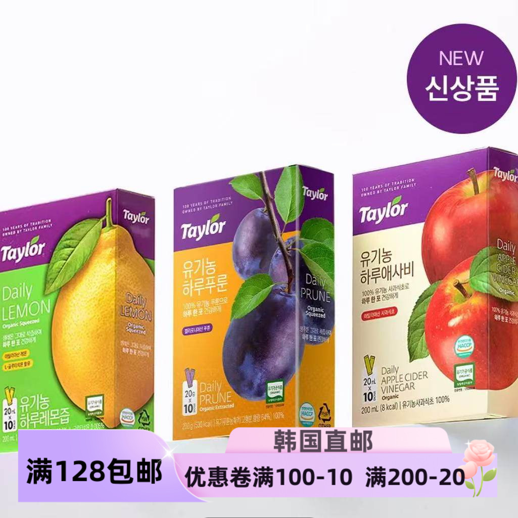 Taylor泰勒有机浓缩西梅汁柠檬汁