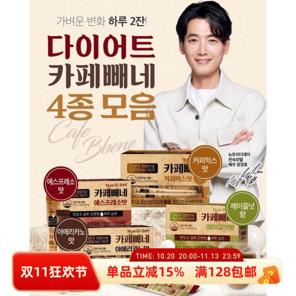 韩国直邮NutriD-Day阻断咖啡美式黑咖啡榛果香咖啡香浓混合咖啡