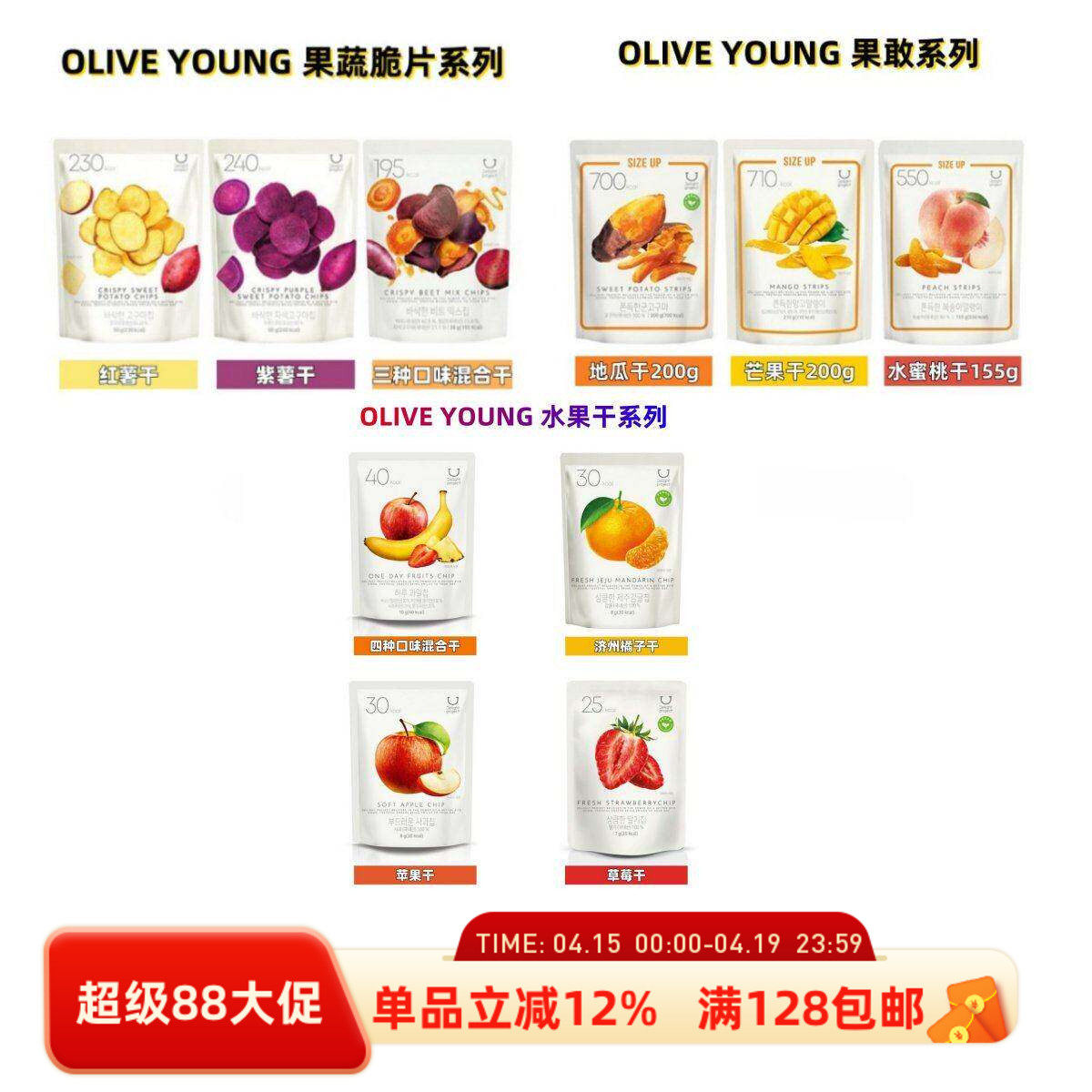 水果干果蔬脆片低卡低脂健康零食