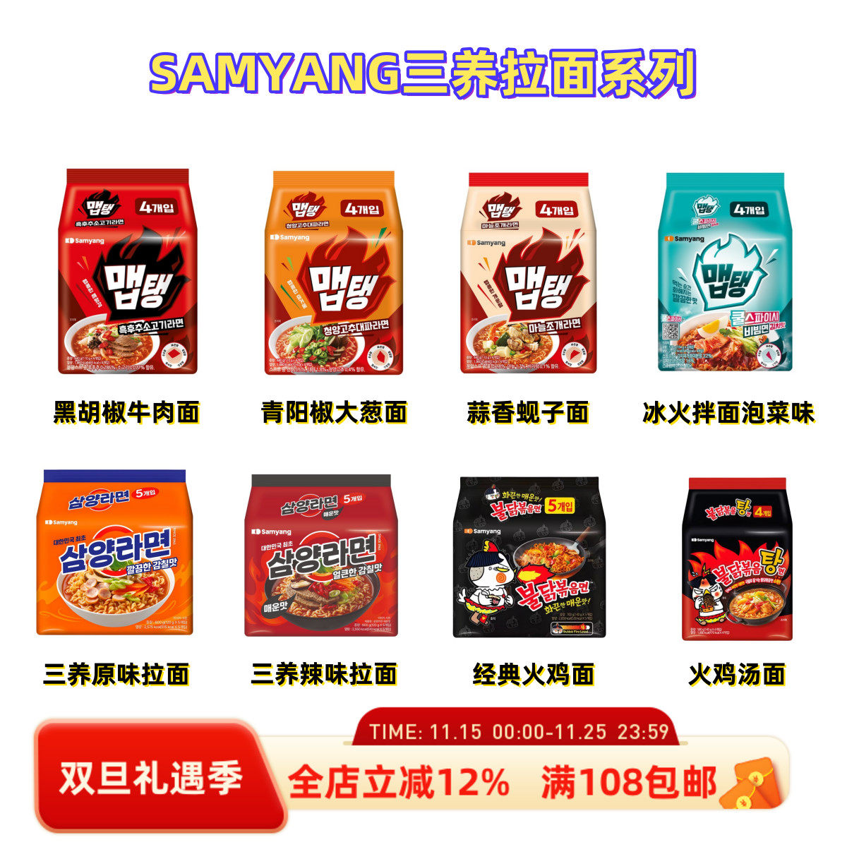 韩国直邮SAMYANG三养拉面火鸡面超辣黑胡椒牛肉面8种口味方便速食