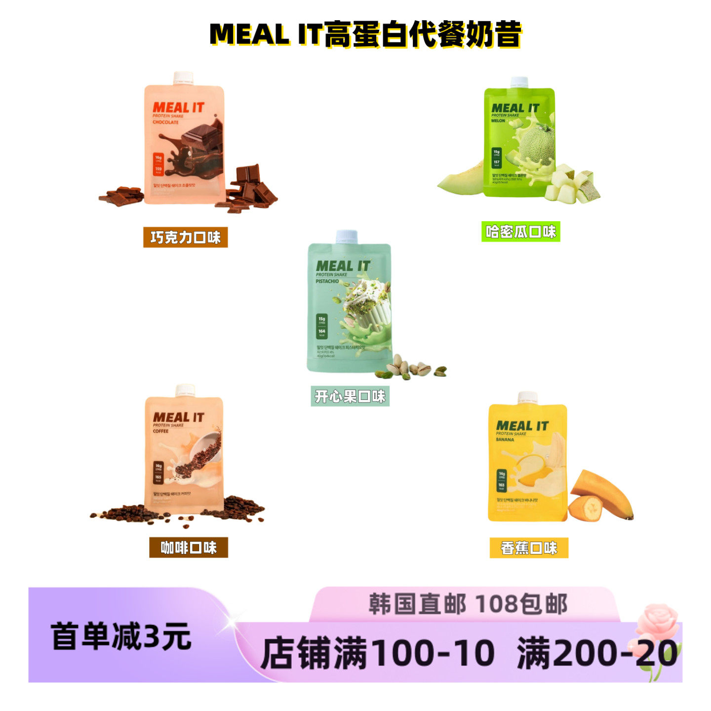 代餐奶昔多種口味高蛋白膳食纖維