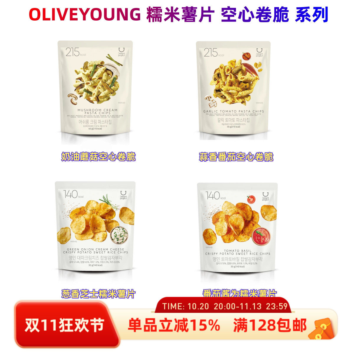 韩国直邮oliveyoung空心卷脆薯片