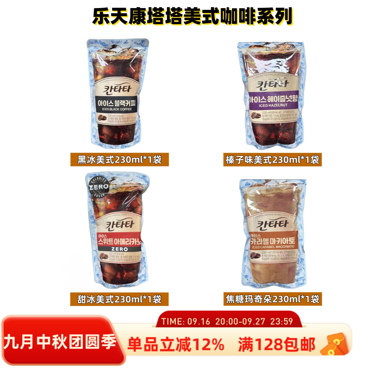 乐天美式黑咖啡榛果味咖啡液