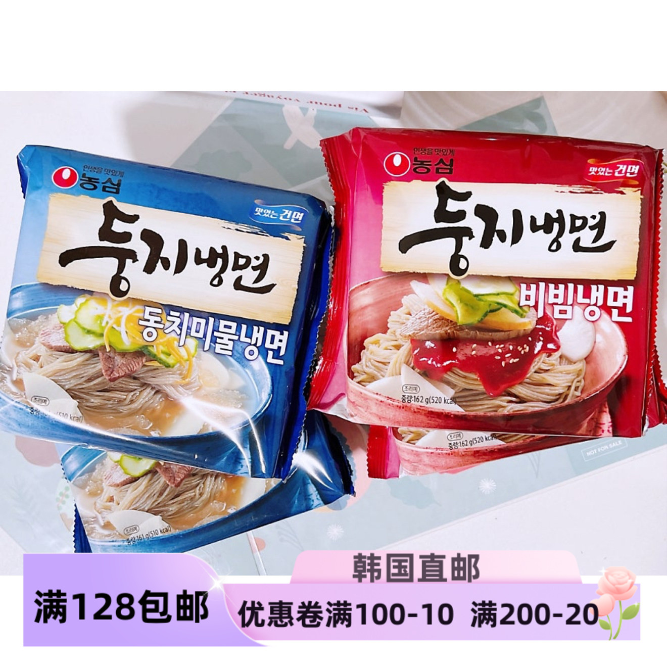 农心冷面凉拌冷面韩式荞麦速食面