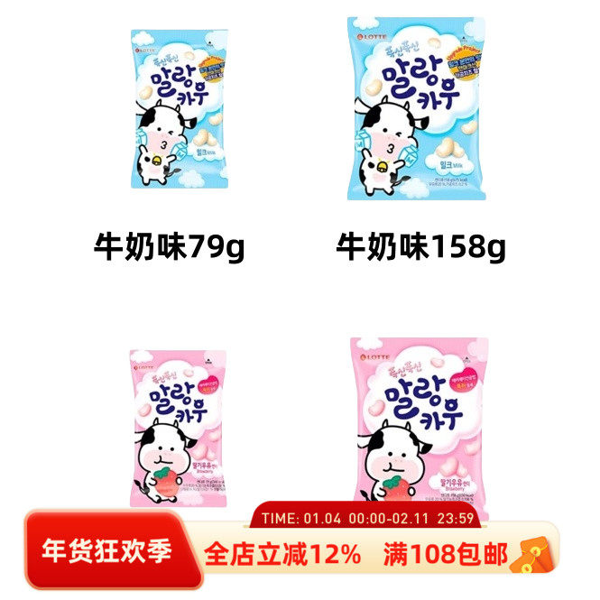 韩国直邮LOTTE乐天棉花牛牛软糖休闲零食牛奶味草莓味儿童礼物