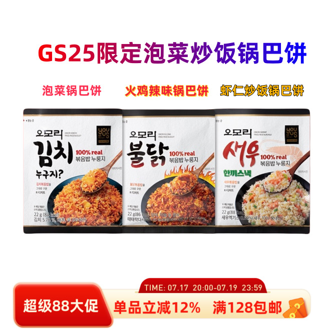 韩国直邮GS25便利店泡菜锅巴