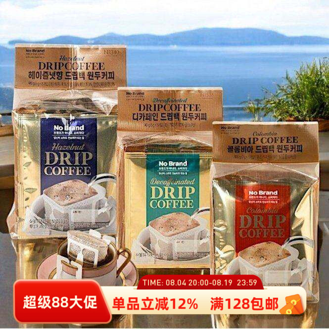 韩国直邮nobrand挂耳咖啡哥伦比亚原豆0咖啡因榛子味旅行露营便携