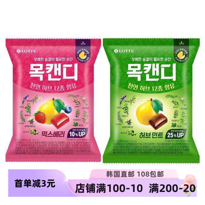 韩国直邮乐天LOTTE水果薄荷润喉糖木瓜莓果随身携带清新提神