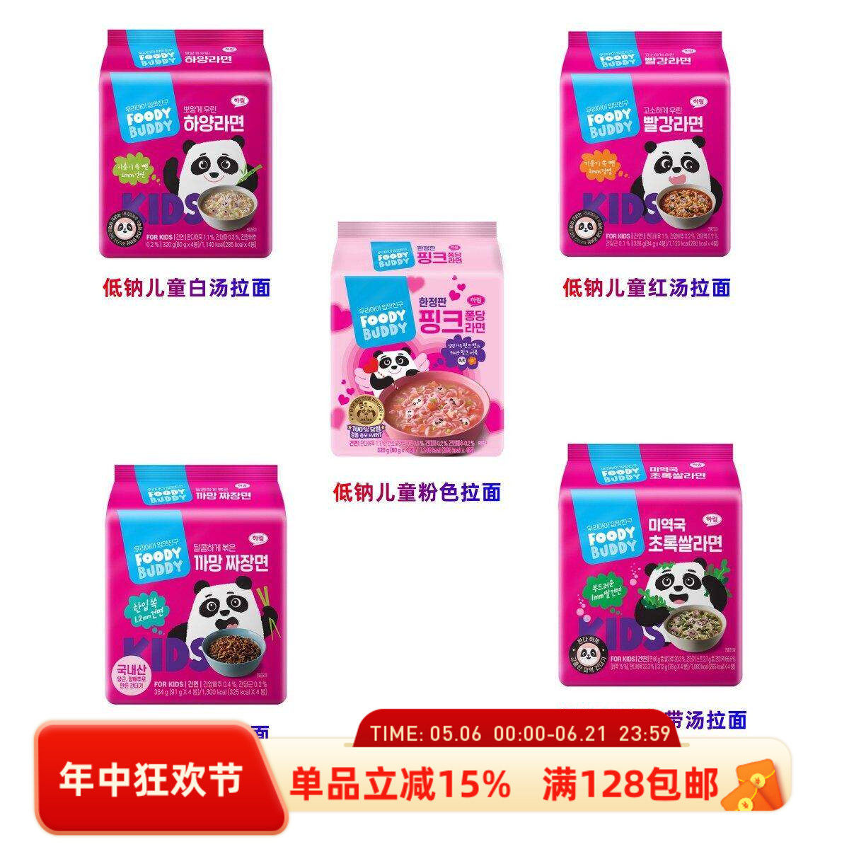 韩国直邮FOODY BUDDY专为儿童研发餐饮系列拉面非油炸拉面方便面