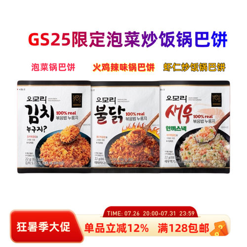 韩国直邮GS25便利店泡菜锅巴