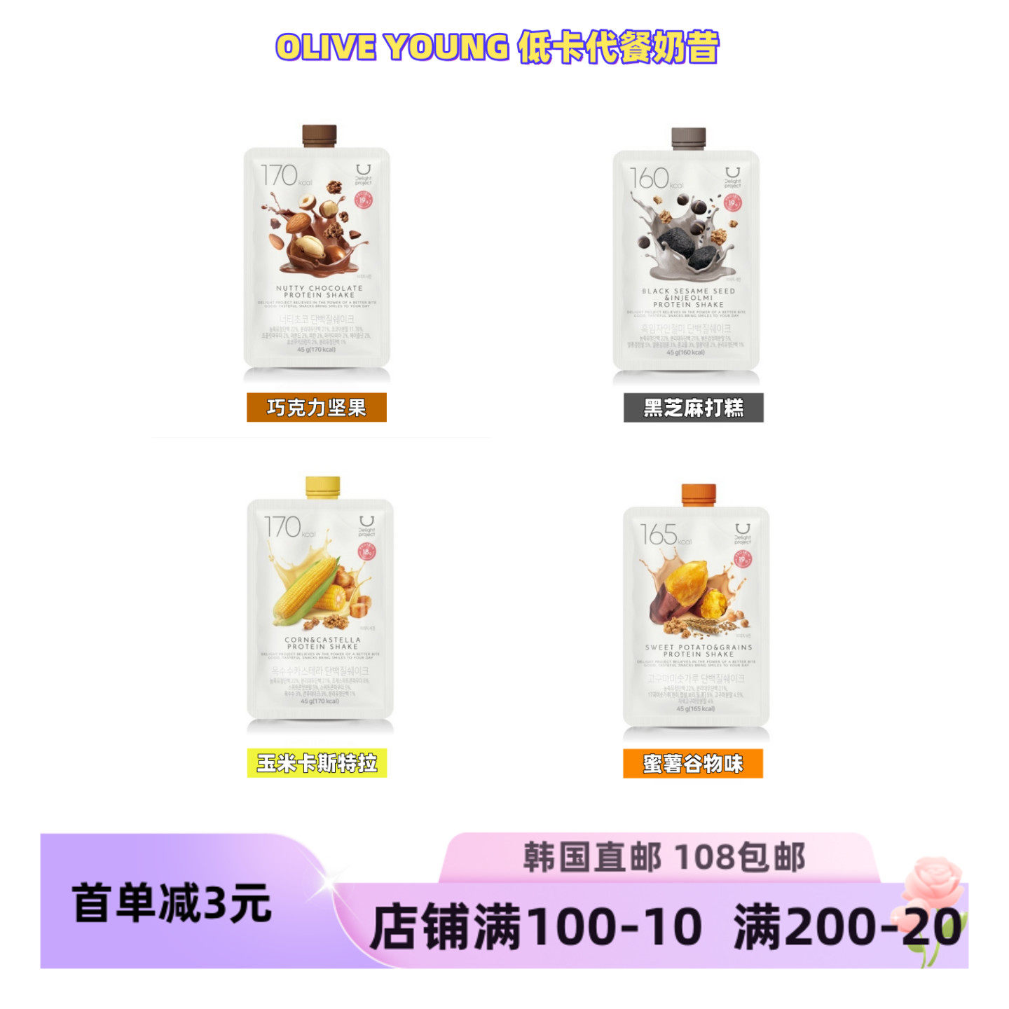 OliveYoung高蛋白低卡奶昔粉