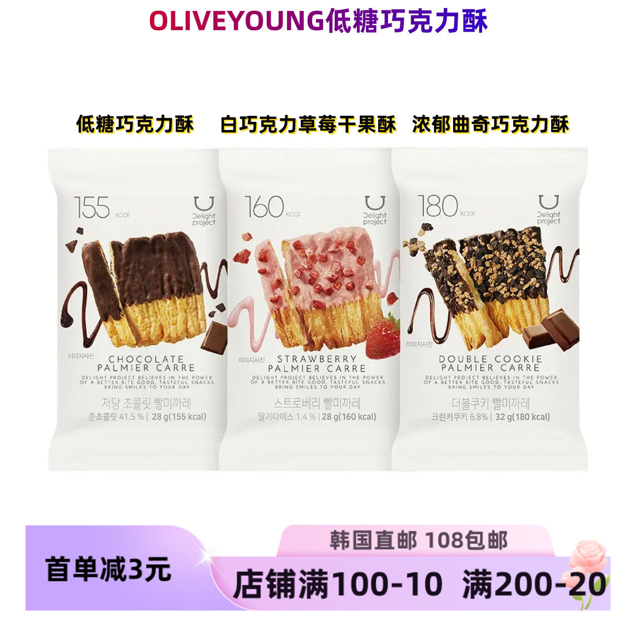 韩国直邮oliveyoung塑身零食低糖低脂草莓干酥饼干巧克力白巧克力
