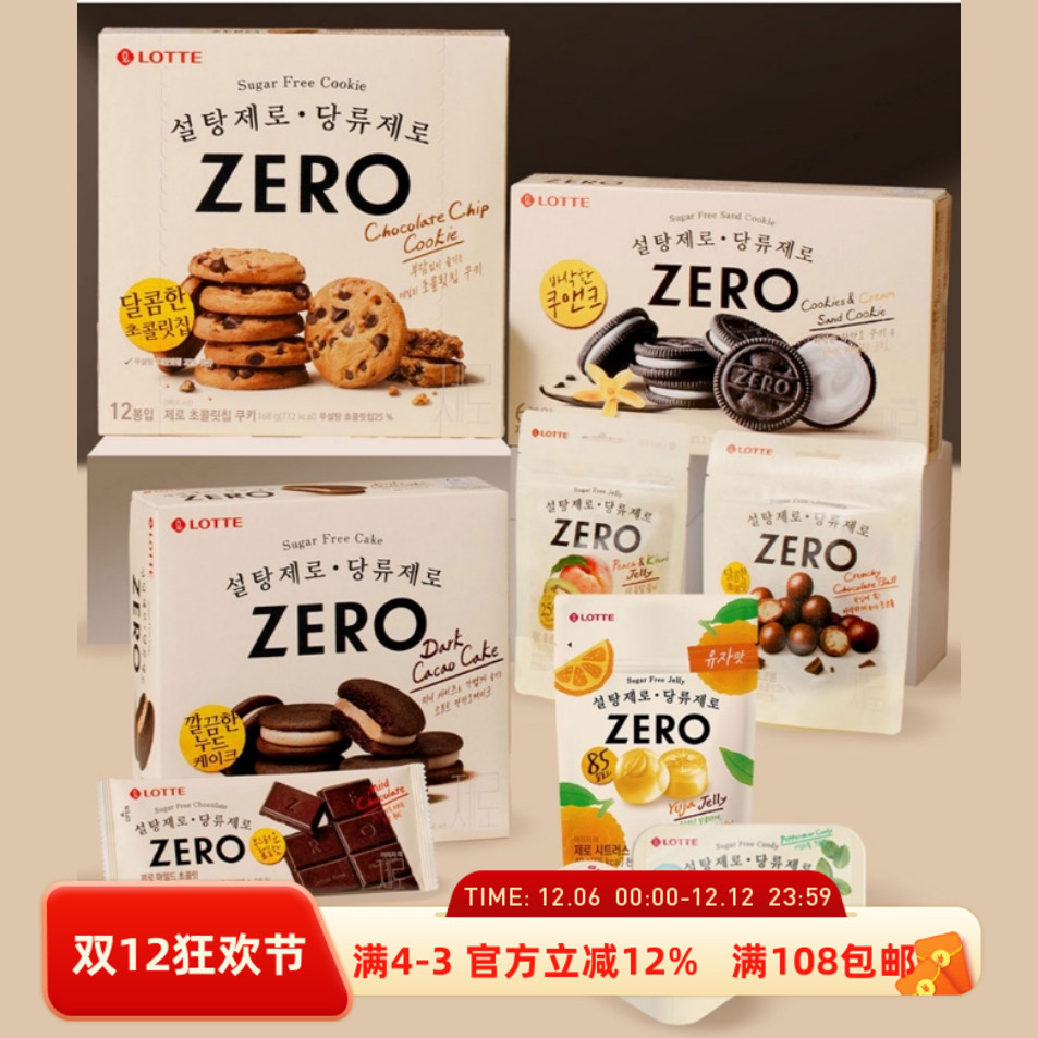 韩国直邮LOTTLE乐天零糖系列巧克力曲奇夹心饼干办公室休闲零食