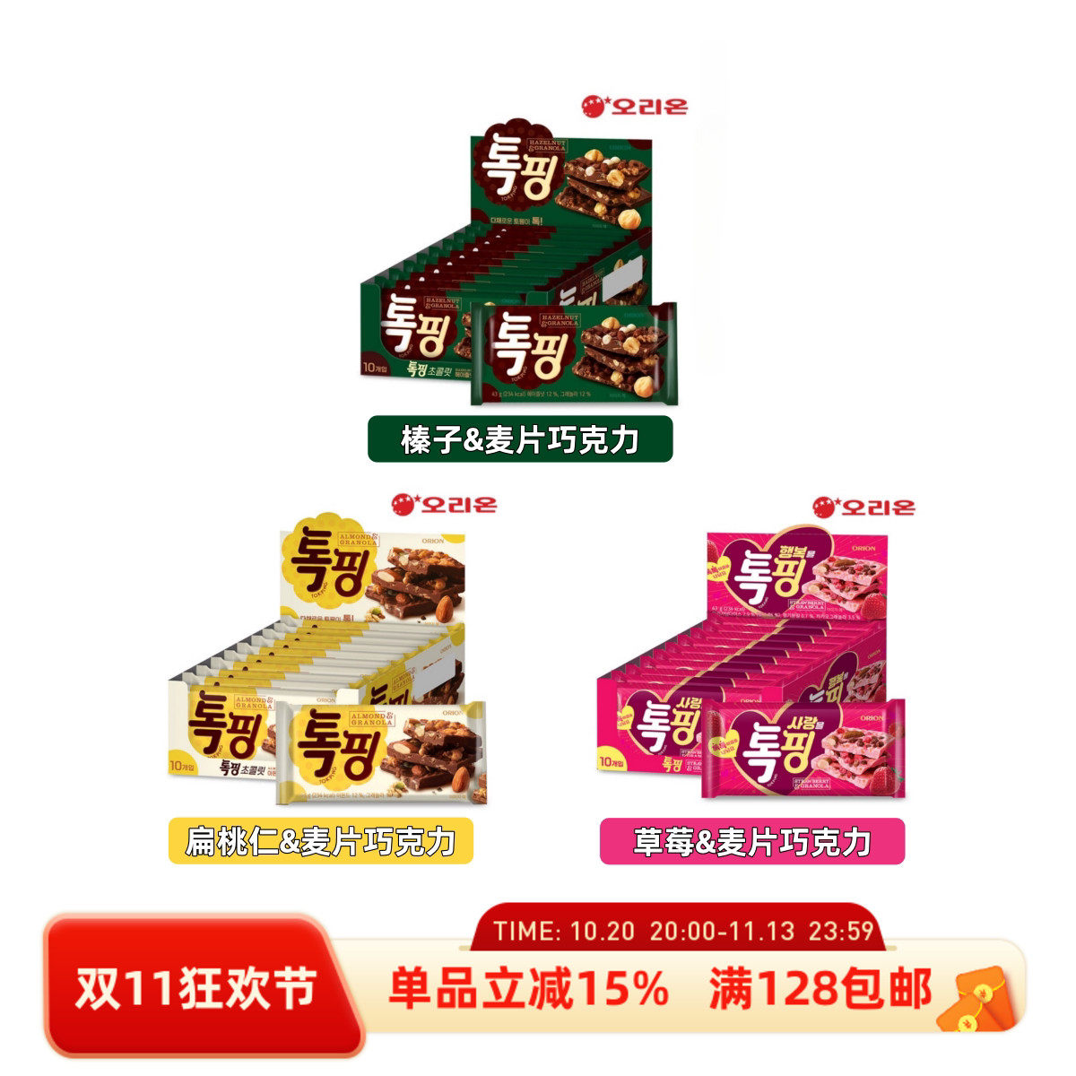 放超多坚果的巧克力43g