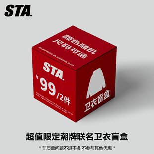 STA秋冬季 随机发货超值限定联名福袋重磅 潮牌卫衣盲盒男女情侣装