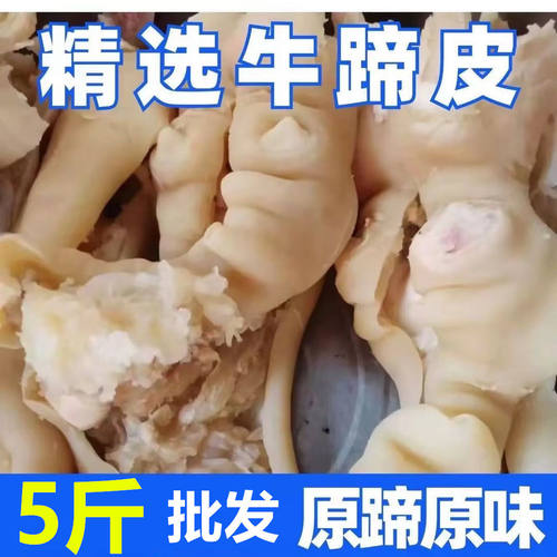黄牛蹄皮正宗草饲牛蹄不带筋黄牛蹄皮半熟脚牛筋一整箱新鲜脱骨