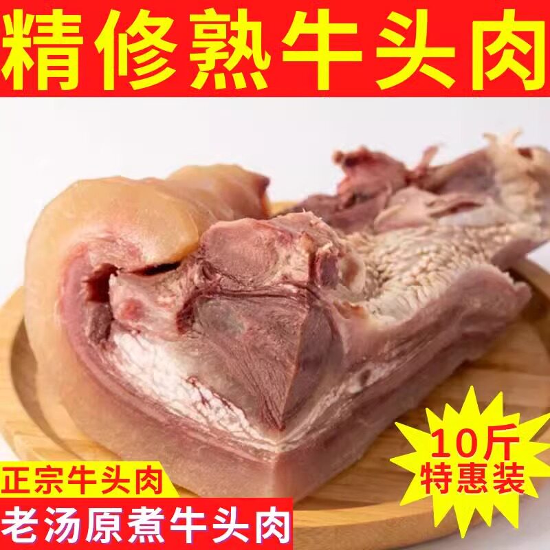 牛头肉牛脸肉牛面肉带皮牛肉