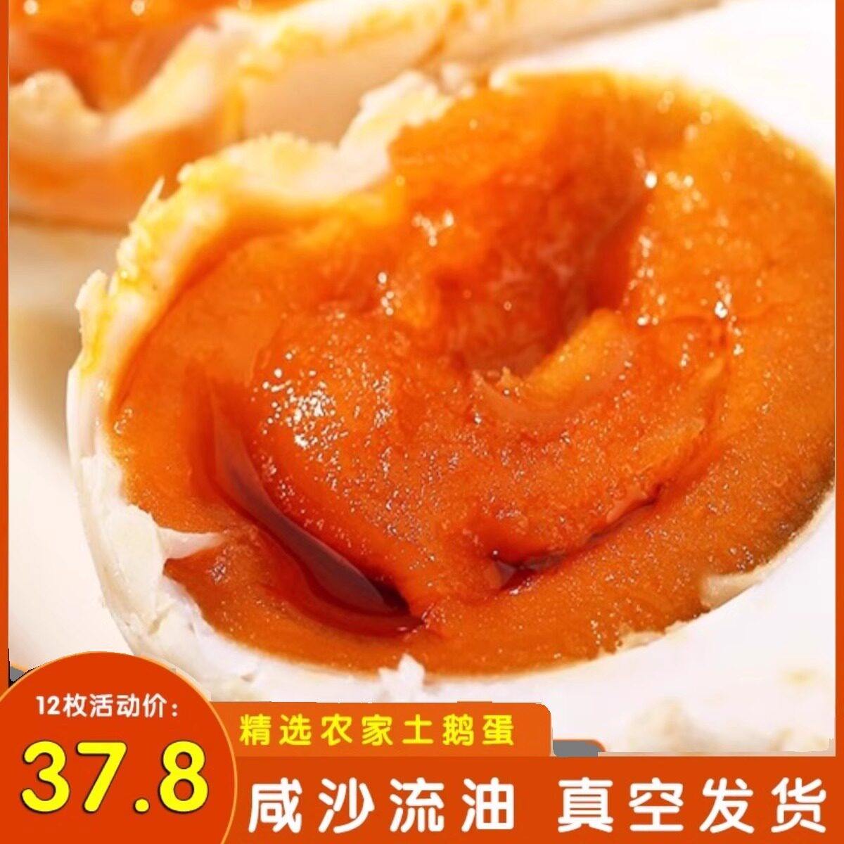12枚咸鹅蛋农家自制腌制咸鹅蛋正宗流油红心孕妇鹅蛋新鲜下饭