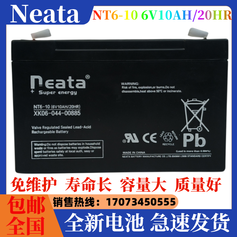 NEATA NT6-10 6V10AH能特 NT6-10地磅电子秤应急灯儿童车蓄电池