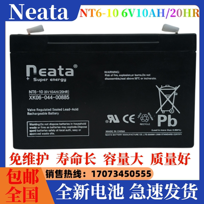 NEATA NT6-10 6V10AH能特 NT6-10地磅电子秤 应急灯 儿童车蓄电池