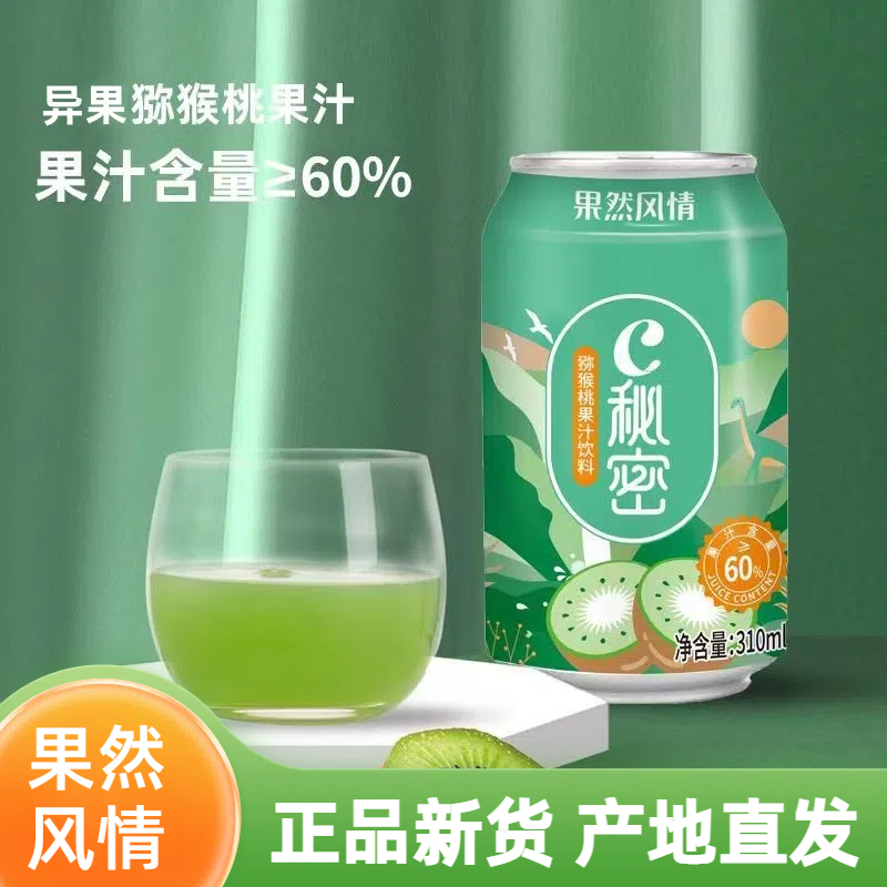 果然风情60%猕猴桃果汁伏牛山河南南阳特产玻璃瓶特维生素C猕猴桃