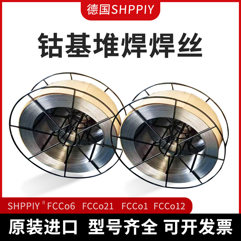 德国进口钴基药芯焊丝Co6/12/21/1耐磨耐高温耐腐蚀硬面堆焊焊丝