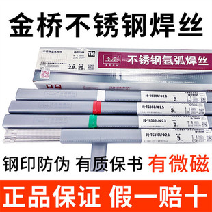 正品金桥焊材JQ.TG304不锈钢氩弧焊丝308 309L 316L白钢焊丝5公斤