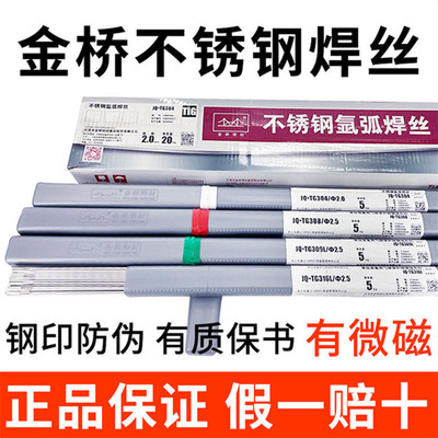 金桥焊材不锈钢氩弧焊丝型号齐全