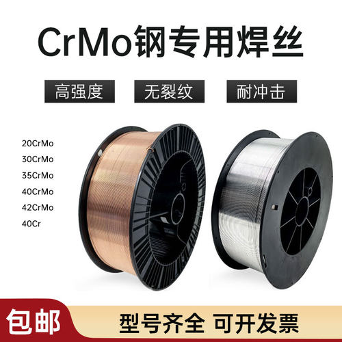 42CrMo 40Cr 30CrMo 35CrMo 40CrNiMo 20CrMo铬钼钢二保气保焊丝