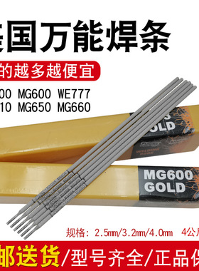 美国MG600万能焊条WE600异种合金钢焊条WE777铸铁焊条铸钢42CrMo