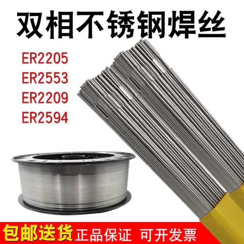 萨立德双相不锈钢焊丝