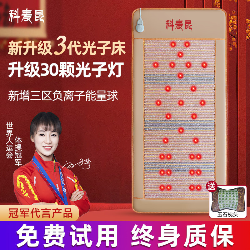 科麦昆光子能量床理疗磁疗养生床垫台湾纵四贤季康美欣来健能量石