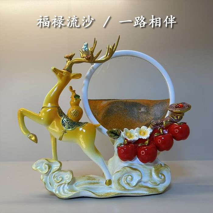 一路顺意流沙鹿摆件客厅高档玄关电视柜装饰品搬家乔迁新居礼品