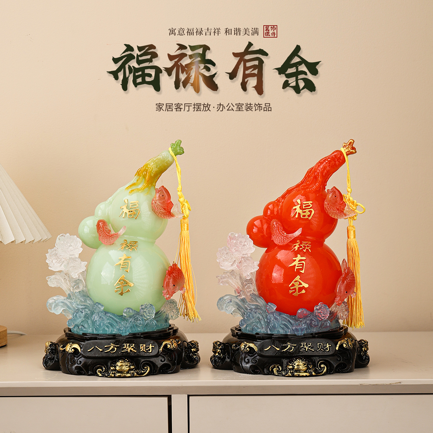 新中式福禄有余带灯摆件乔迁礼