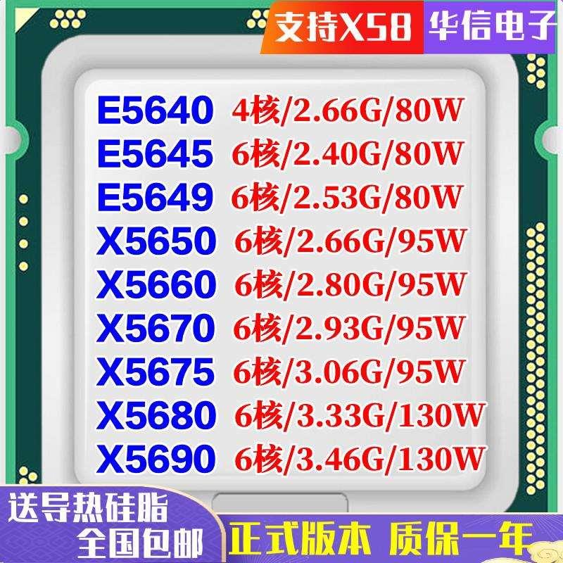 E5640 E5645 E5649 X5650 X5660 X5670 X5675 X5680 X5690 CPU